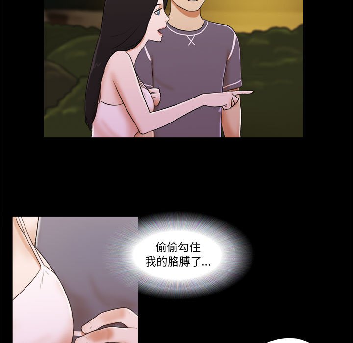 偶遇陷阱 第3章 第26页
