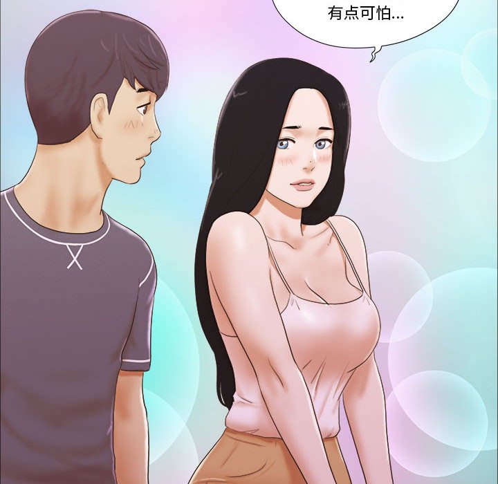 偶遇陷阱 第3章 第22页