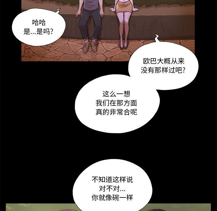 偶遇陷阱 第3章 第13页