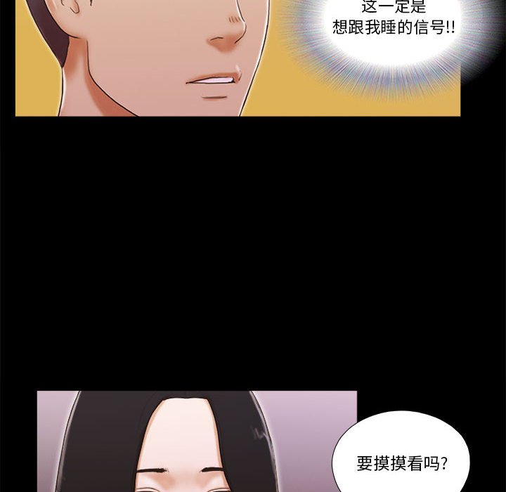 偶遇陷阱 第3章 第50页