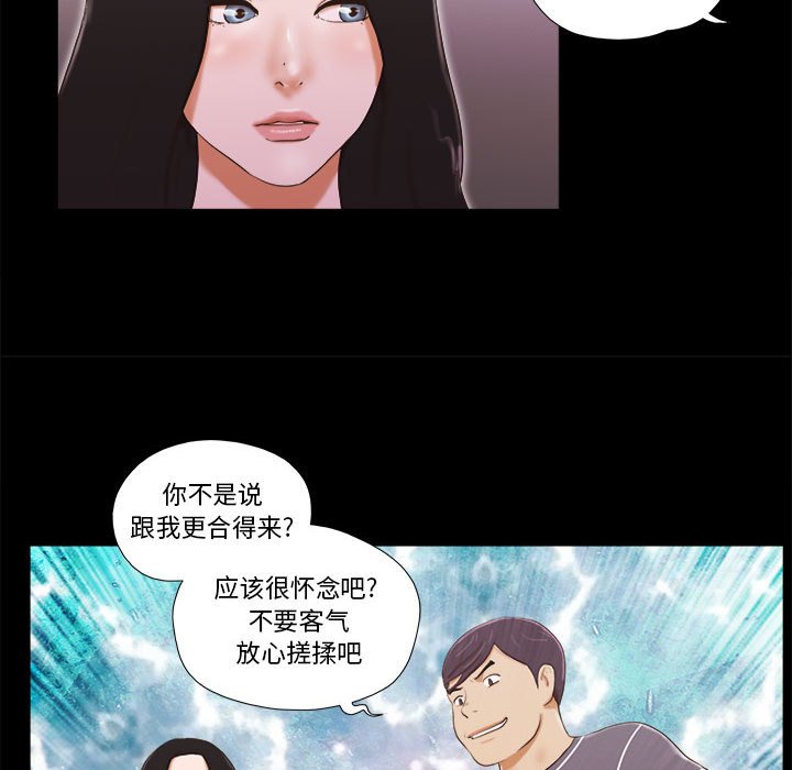 偶遇陷阱 第3章 第51页
