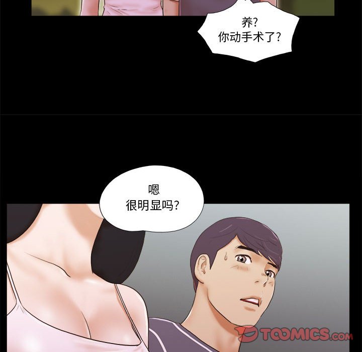 偶遇陷阱 第3章 第30页