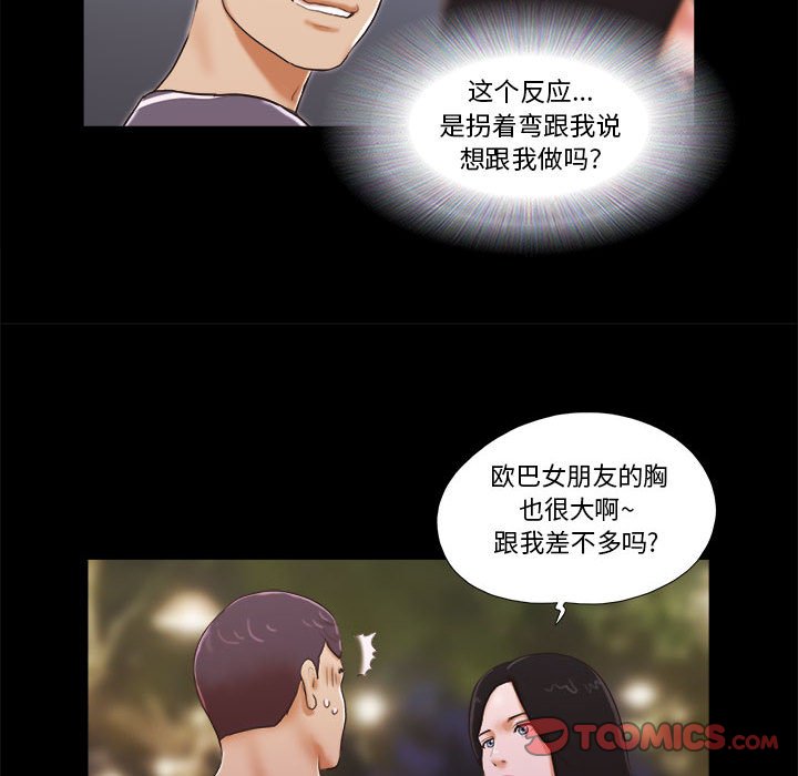 偶遇陷阱 第3章 第44页