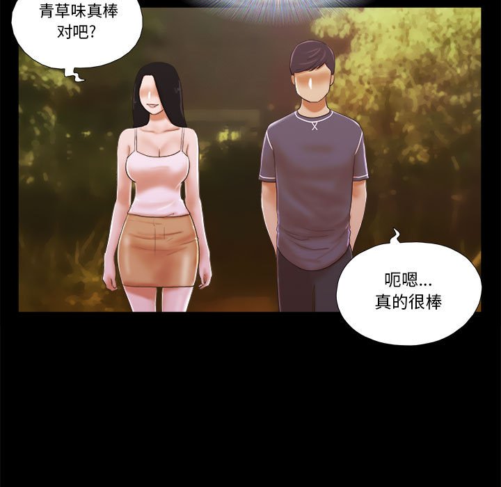 偶遇陷阱 第3章 第38页