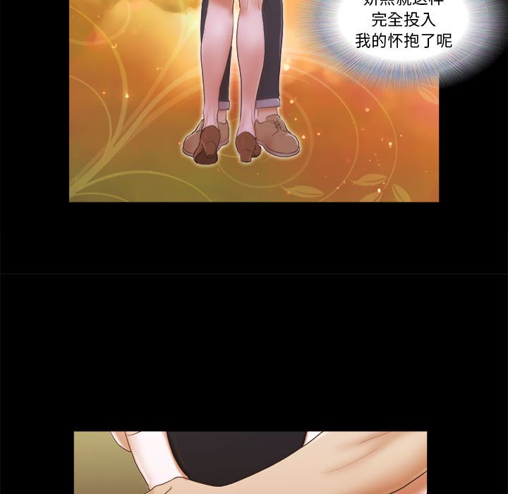 偶遇陷阱 第3章 第65页