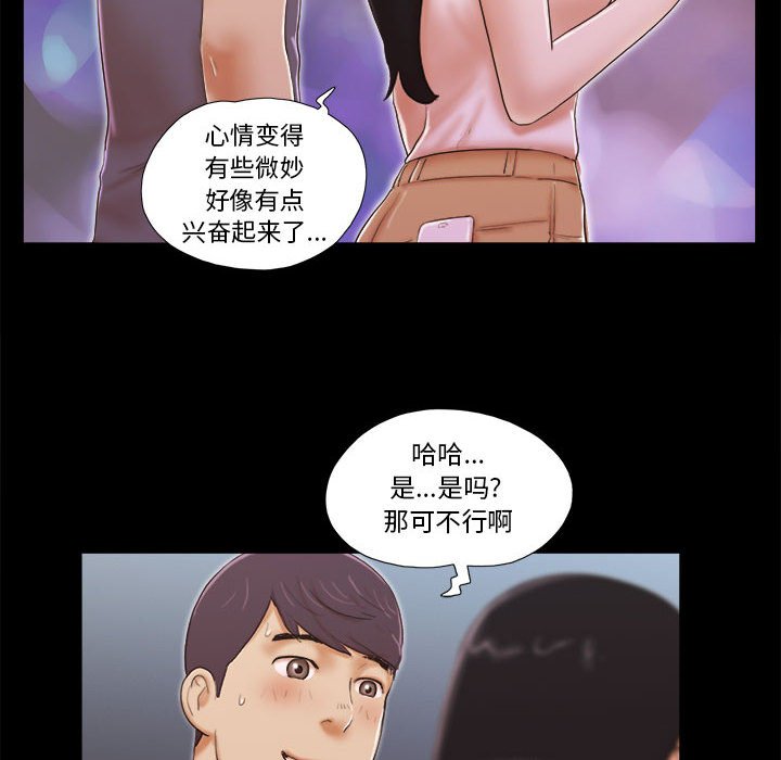 偶遇陷阱 第3章 第43页
