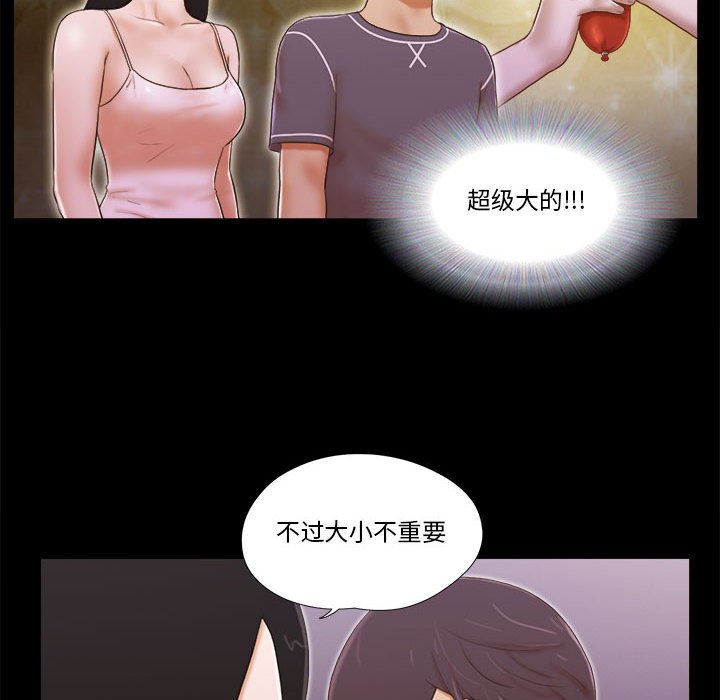 偶遇陷阱 第3章 第41页