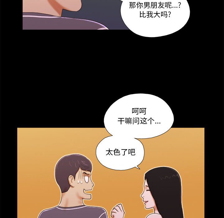 偶遇陷阱 第3章 第46页