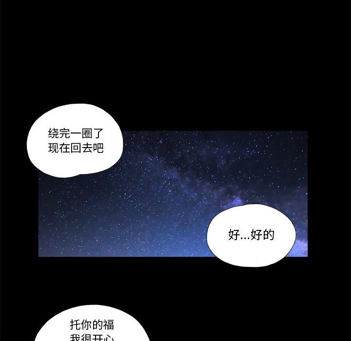 偶遇陷阱 第3章 第55页