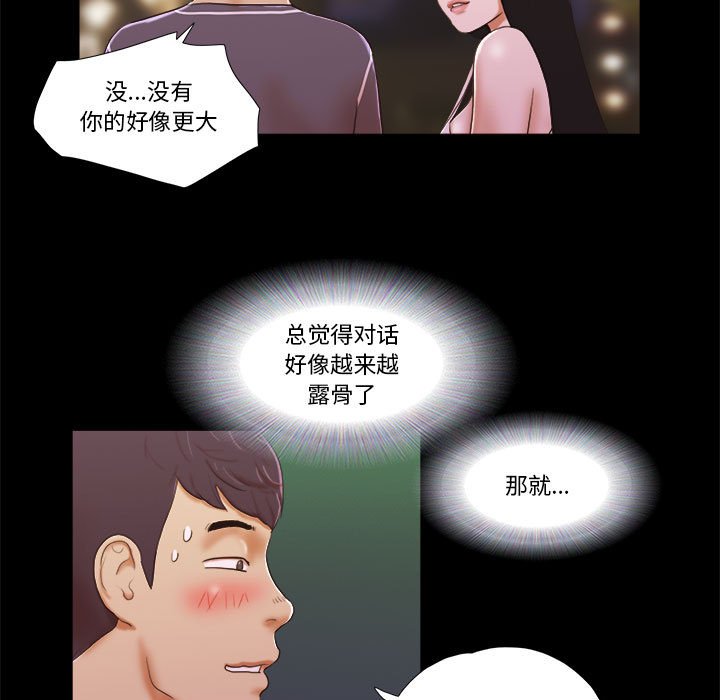 偶遇陷阱 第3章 第45页