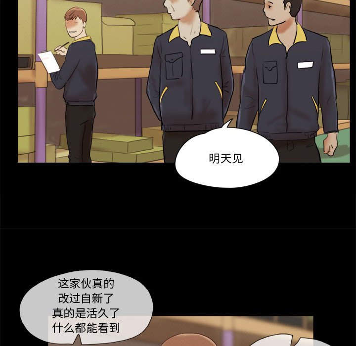 偶遇陷阱 第40章 第79页