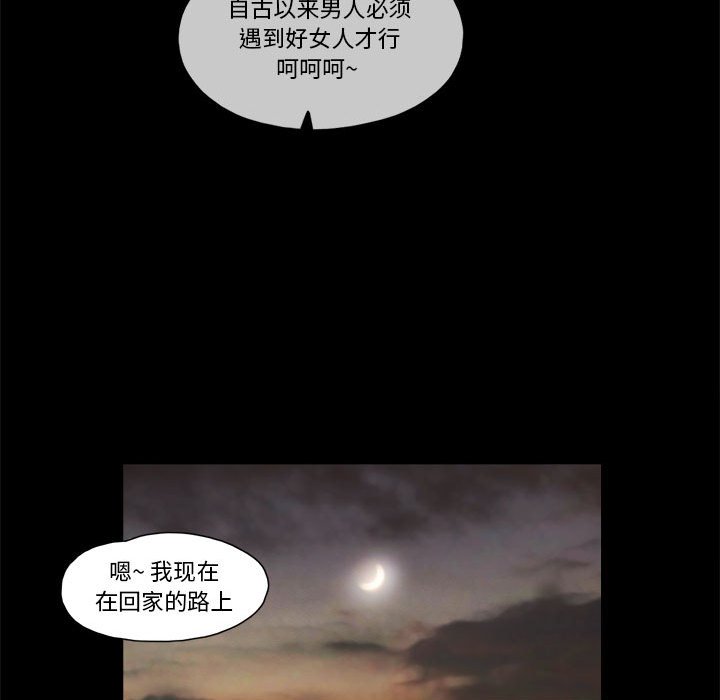 偶遇陷阱 第40章 第81页