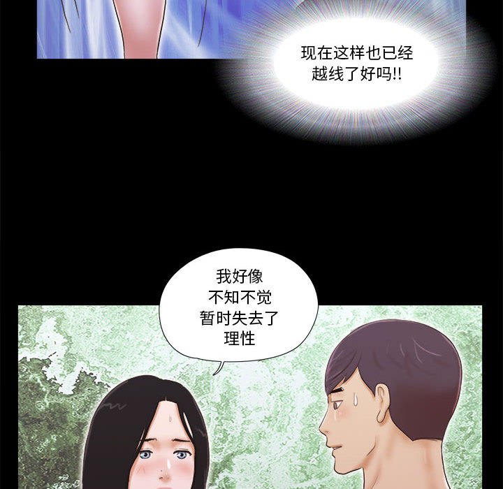 偶遇陷阱 第4章 第21页