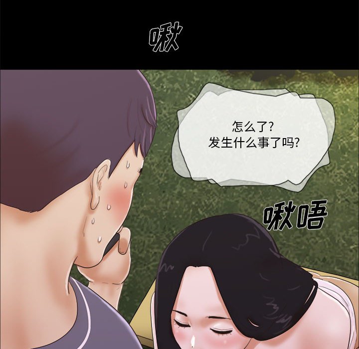 偶遇陷阱 第4章 第20页