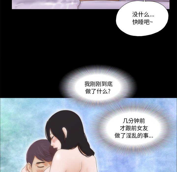 偶遇陷阱 第4章 第34页