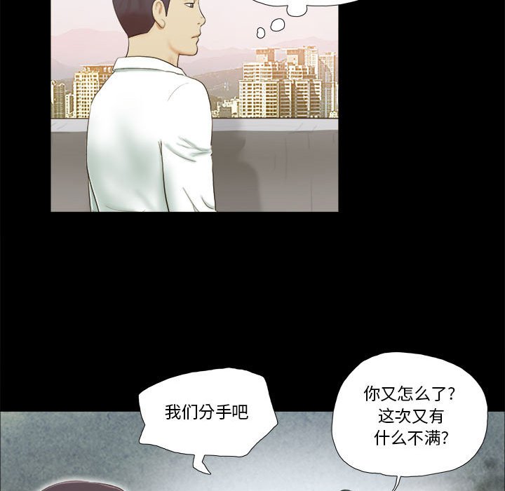 偶遇陷阱 第4章 第58页