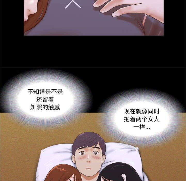 偶遇陷阱 第4章 第37页