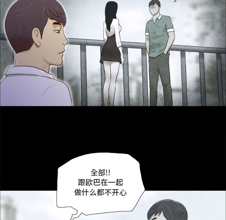 偶遇陷阱 第4章 第60页