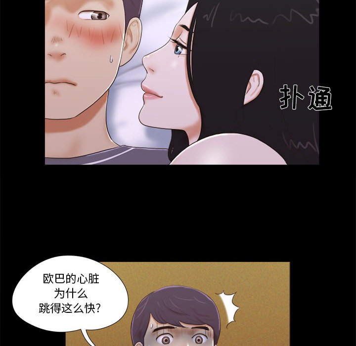 偶遇陷阱 第4章 第25页