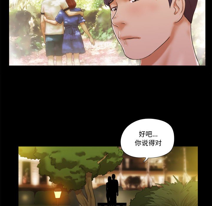 偶遇陷阱 第4章 第12页