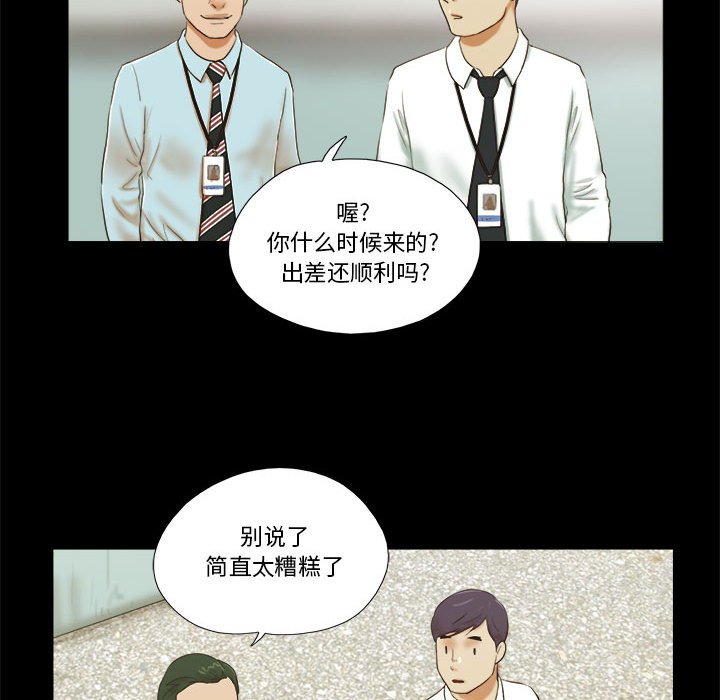 偶遇陷阱 第4章 第67页