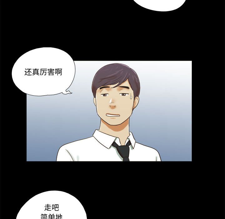 偶遇陷阱 第4章 第71页