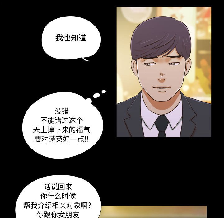 偶遇陷阱 第4章 第75页