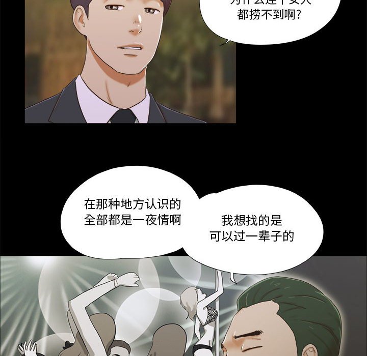 偶遇陷阱 第4章 第76页