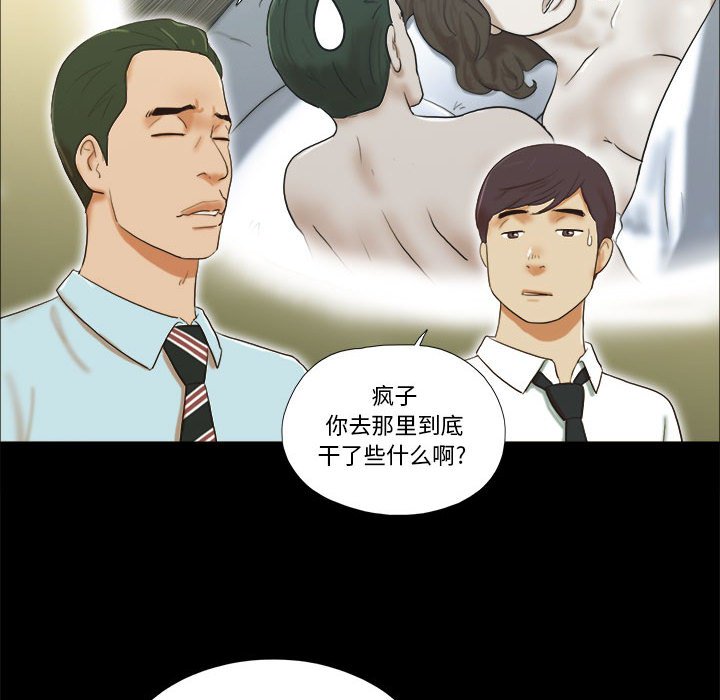 偶遇陷阱 第4章 第69页