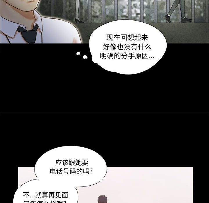 偶遇陷阱 第4章 第65页