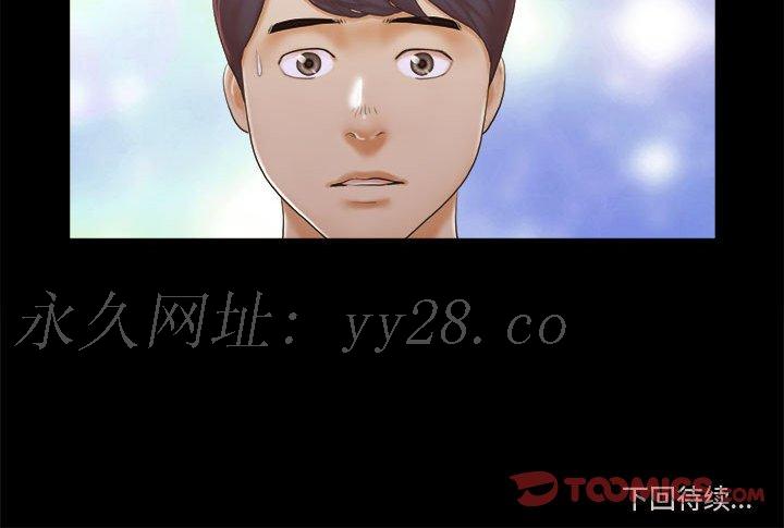 偶遇陷阱 第4章 第86页