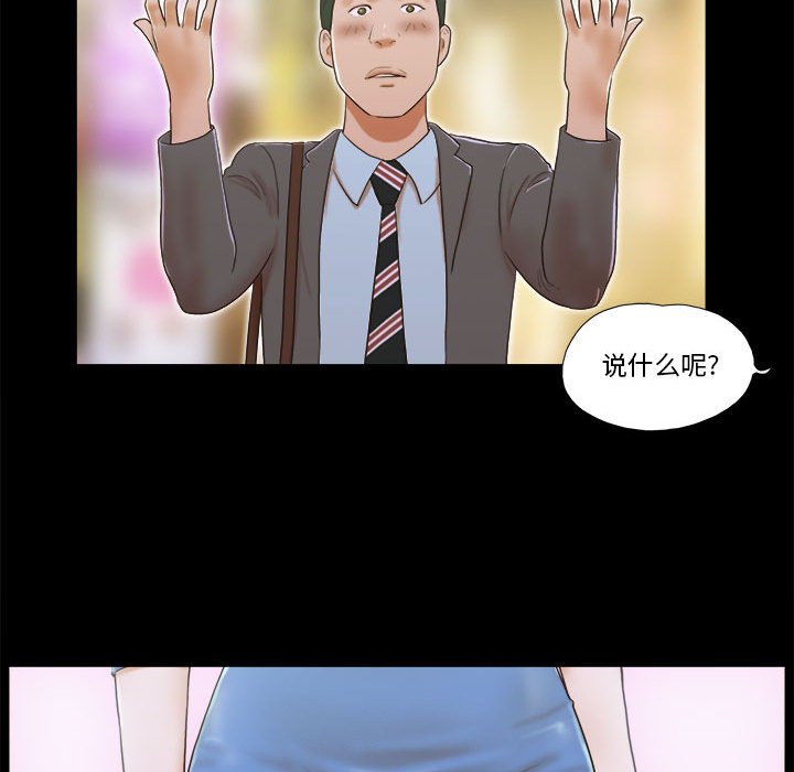 偶遇陷阱 第4章 第81页