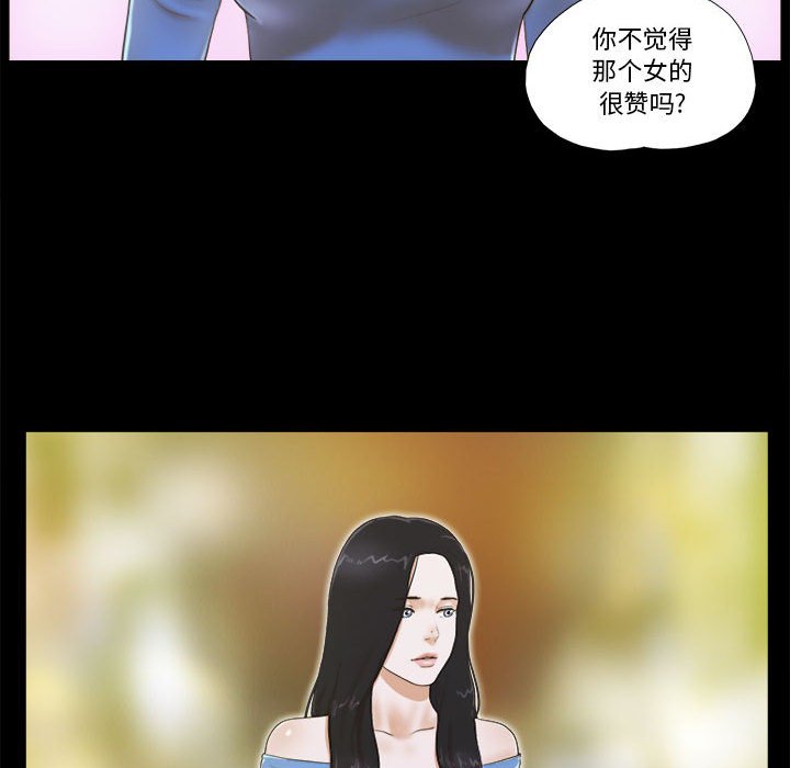 偶遇陷阱 第4章 第83页