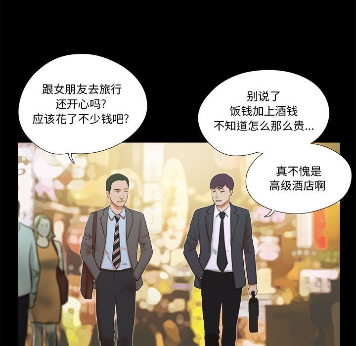 偶遇陷阱 第4章 第73页