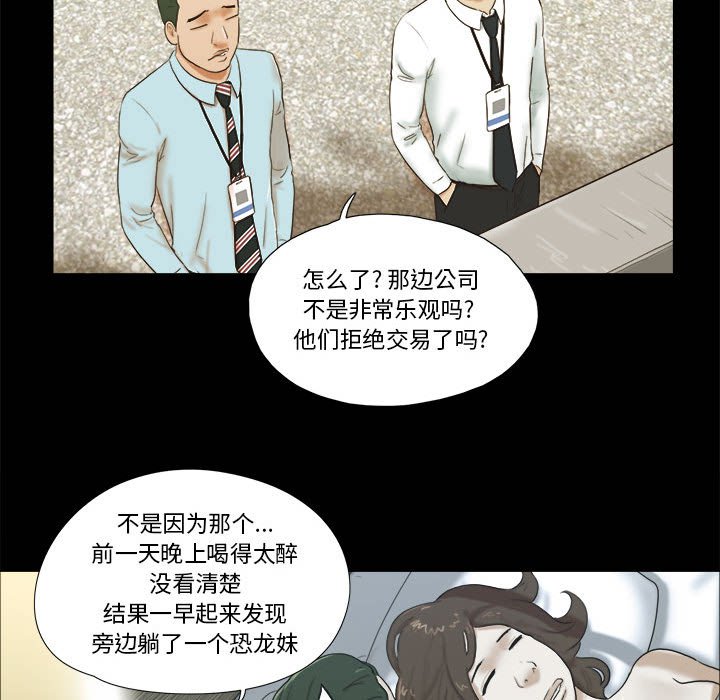 偶遇陷阱 第4章 第68页