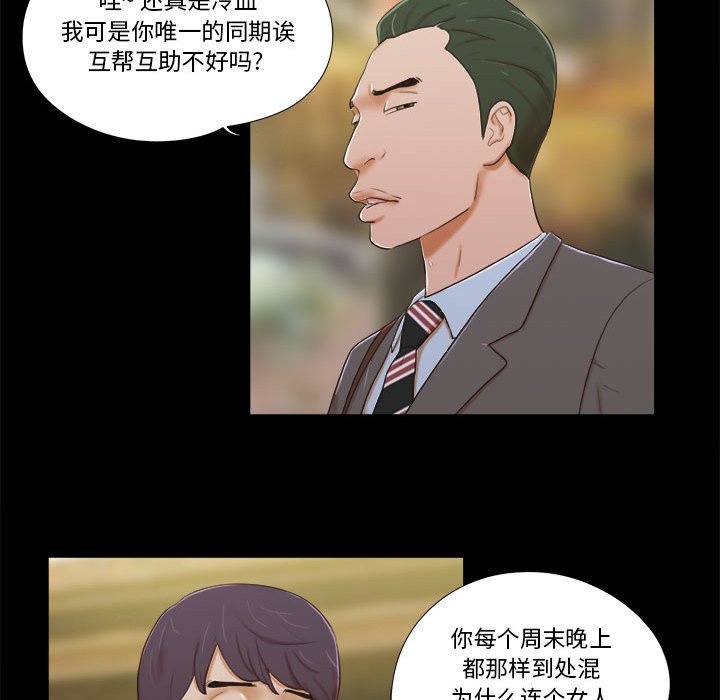 偶遇陷阱 第4章 第77页