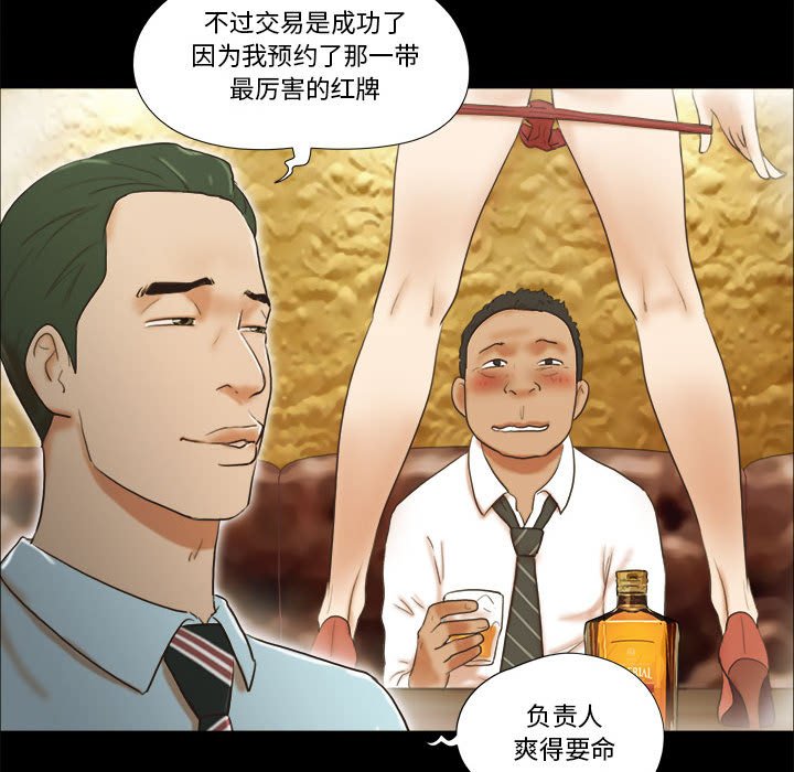 偶遇陷阱 第4章 第70页