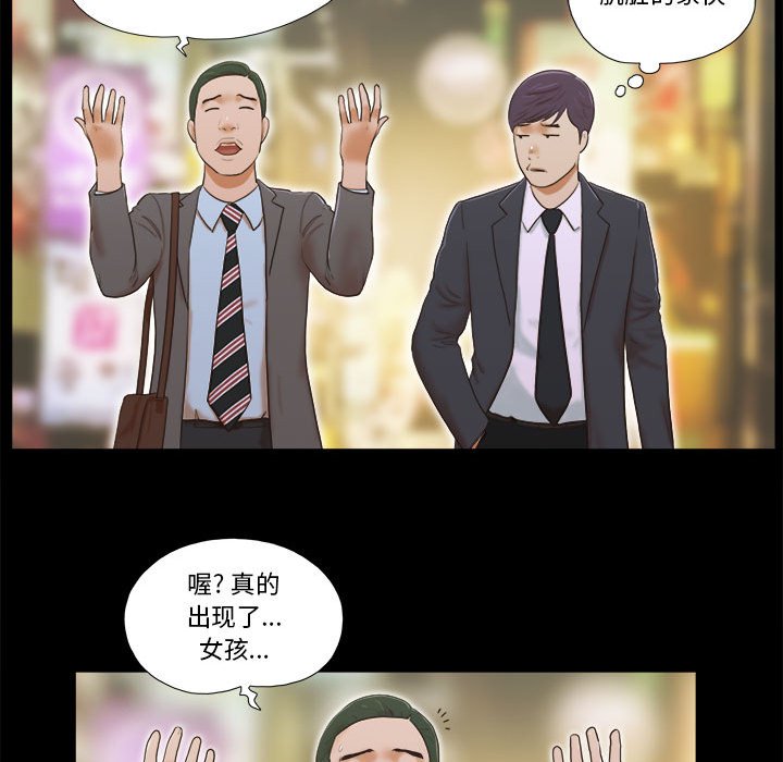 偶遇陷阱 第4章 第80页