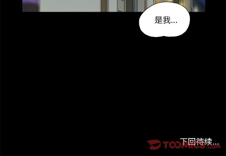 偶遇陷阱 第5章 第86页