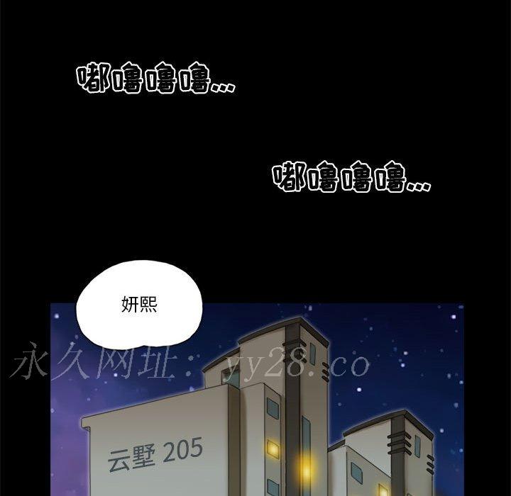 偶遇陷阱 第5章 第85页