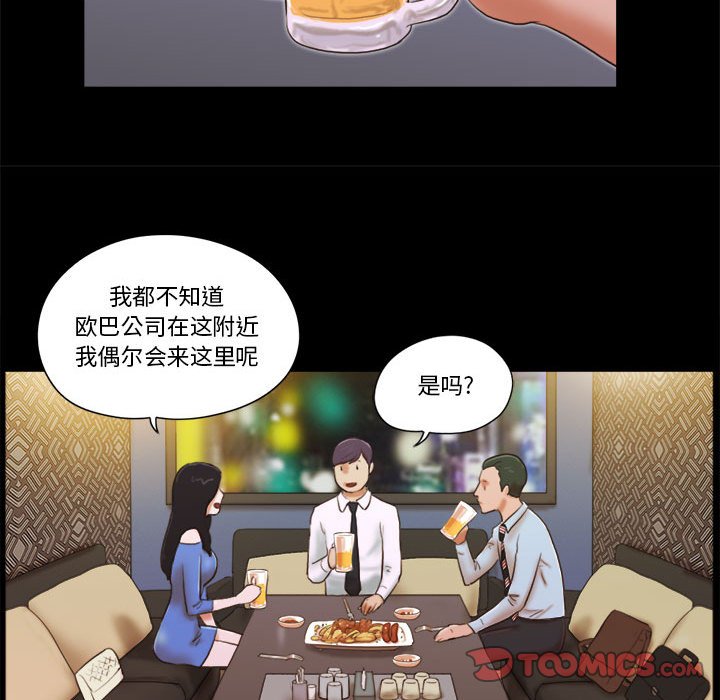 偶遇陷阱 第5章 第16页