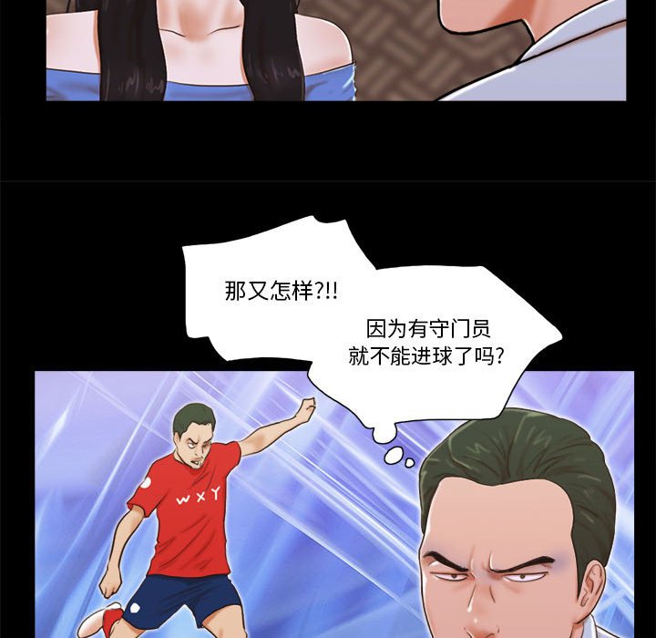 偶遇陷阱 第5章 第23页