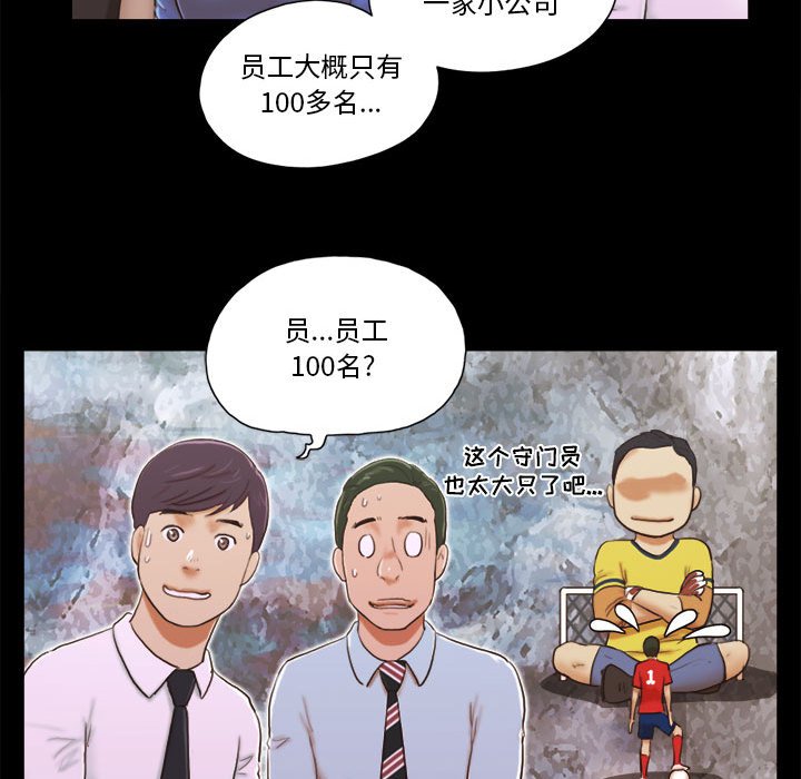 偶遇陷阱 第5章 第25页