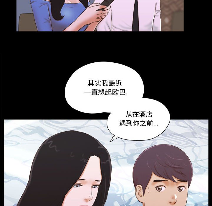 偶遇陷阱 第5章 第29页