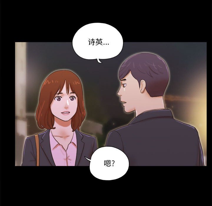 偶遇陷阱 第5章 第69页