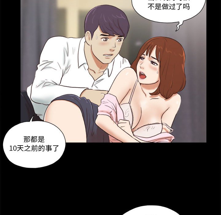 偶遇陷阱 第5章 第73页