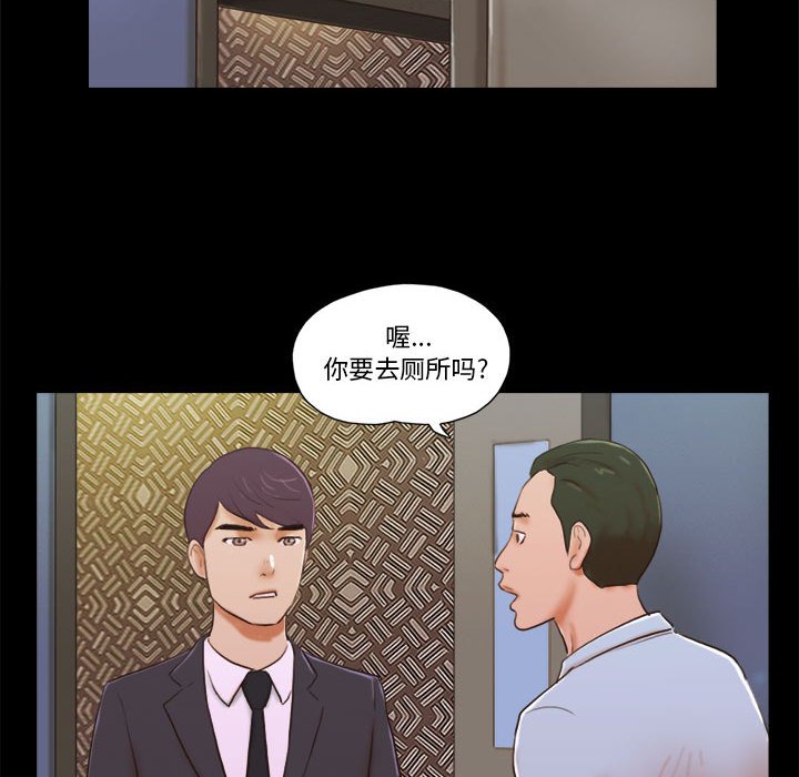 偶遇陷阱 第5章 第57页