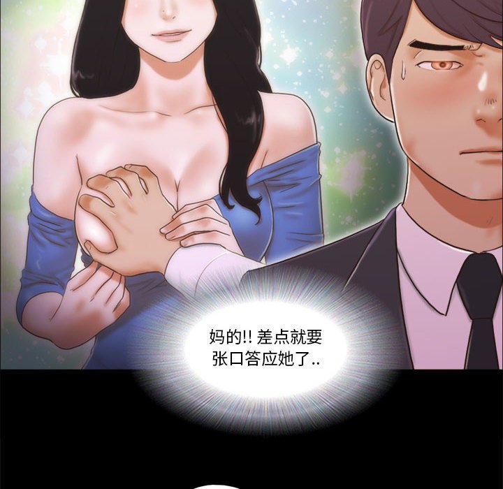 偶遇陷阱 第5章 第64页