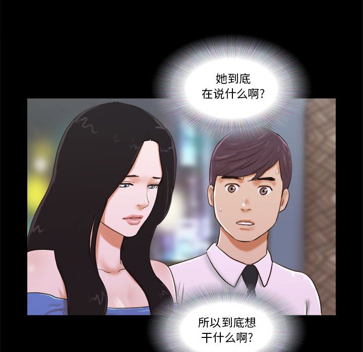 偶遇陷阱 第5章 第39页