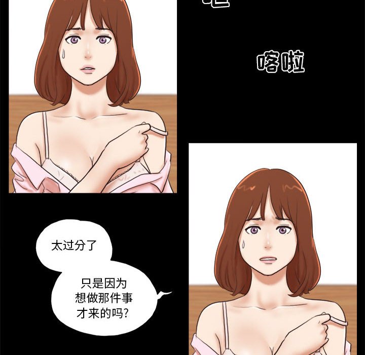 偶遇陷阱 第5章 第80页